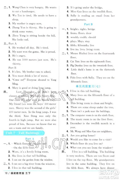 江西教育出版社2023阳光同学课时优化作业五年级英语下册闽教版福建专版参考答案 江西教育出版社2023阳光同学课时优化作业五年级英语下册闽教版福建专版参考答案