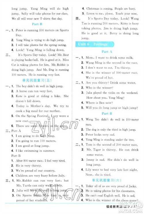 江西教育出版社2023阳光同学课时优化作业五年级英语下册闽教版福建专版参考答案 江西教育出版社2023阳光同学课时优化作业五年级英语下册闽教版福建专版参考答案