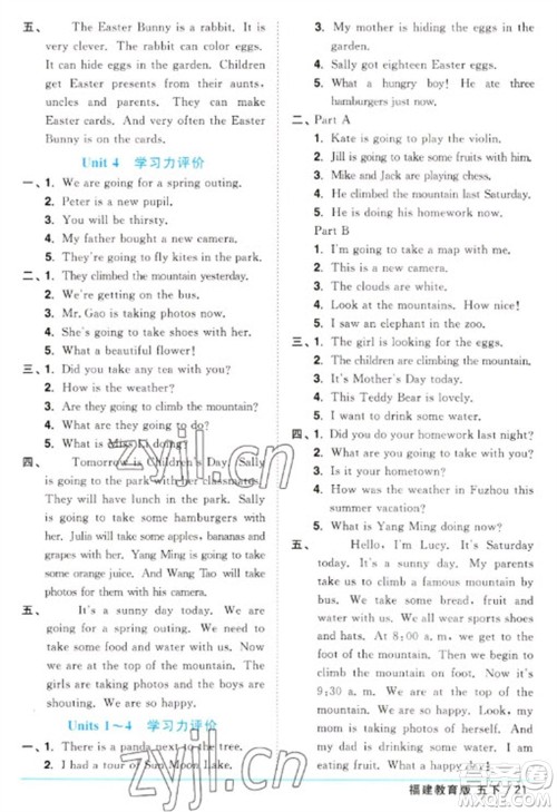 江西教育出版社2023阳光同学课时优化作业五年级英语下册闽教版福建专版参考答案 江西教育出版社2023阳光同学课时优化作业五年级英语下册闽教版福建专版参考答案