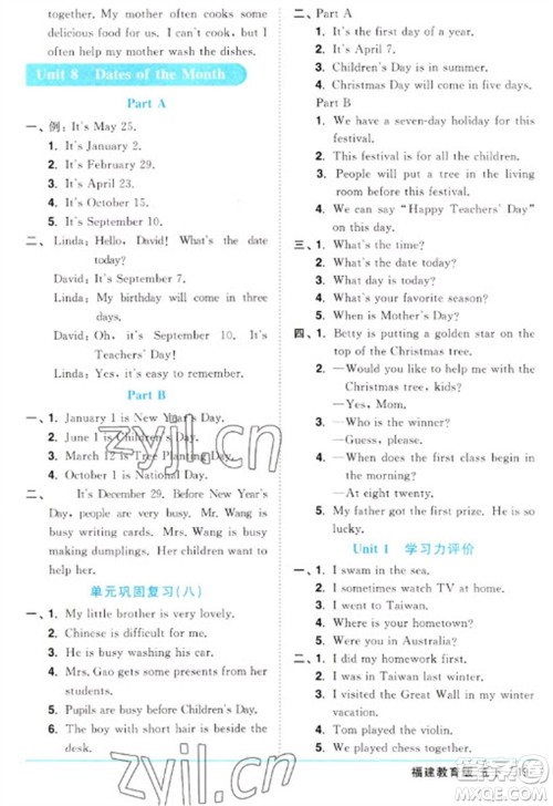 江西教育出版社2023阳光同学课时优化作业五年级英语下册闽教版福建专版参考答案 江西教育出版社2023阳光同学课时优化作业五年级英语下册闽教版福建专版参考答案