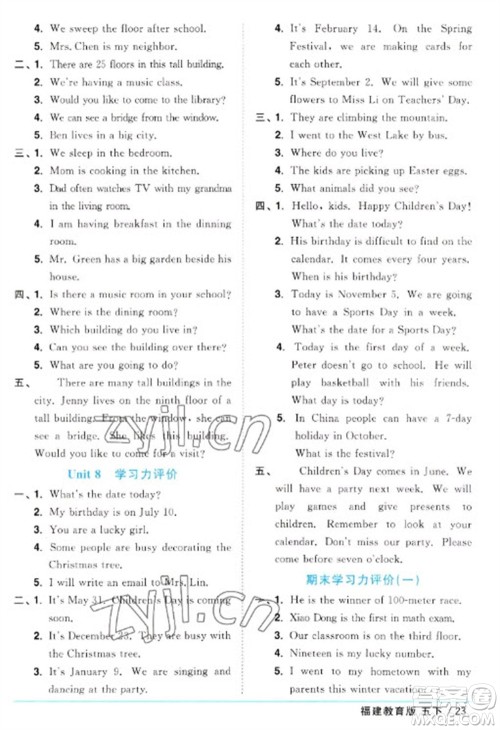 江西教育出版社2023阳光同学课时优化作业五年级英语下册闽教版福建专版参考答案 江西教育出版社2023阳光同学课时优化作业五年级英语下册闽教版福建专版参考答案