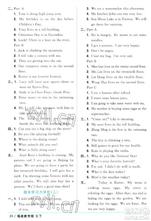 江西教育出版社2023阳光同学课时优化作业五年级英语下册闽教版福建专版参考答案 江西教育出版社2023阳光同学课时优化作业五年级英语下册闽教版福建专版参考答案