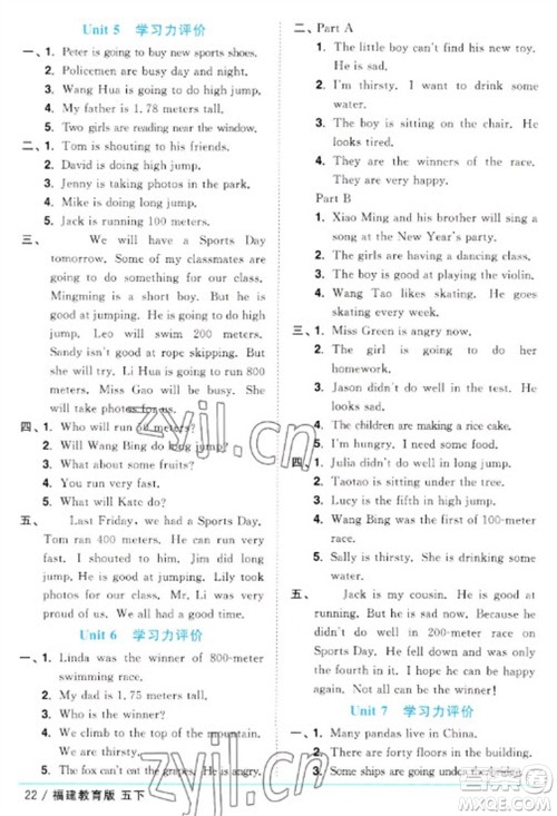 江西教育出版社2023阳光同学课时优化作业五年级英语下册闽教版福建专版参考答案 江西教育出版社2023阳光同学课时优化作业五年级英语下册闽教版福建专版参考答案