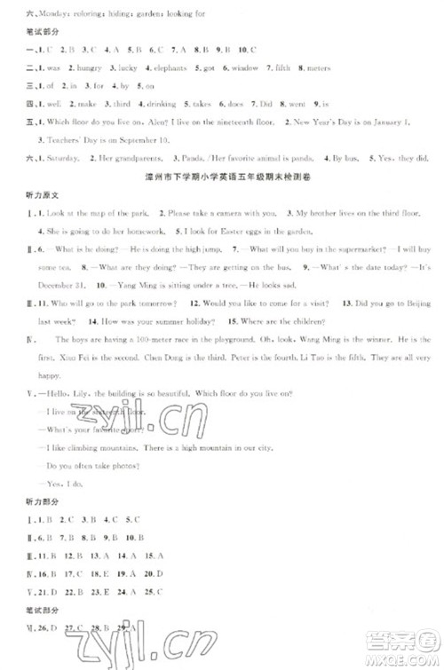 江西教育出版社2023阳光同学课时优化作业五年级英语下册闽教版福建专版参考答案 江西教育出版社2023阳光同学课时优化作业五年级英语下册闽教版福建专版参考答案