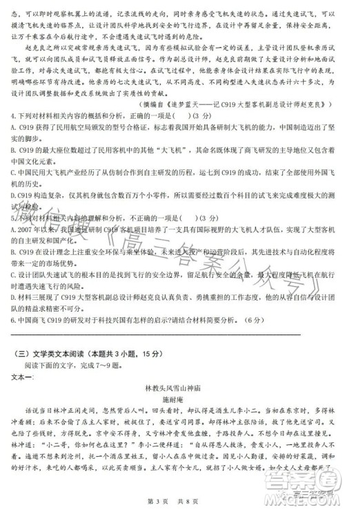 成都七中2023届高三下期开学考试语文试题答案