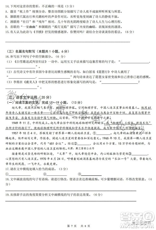 成都七中2023届高三下期开学考试语文试题答案