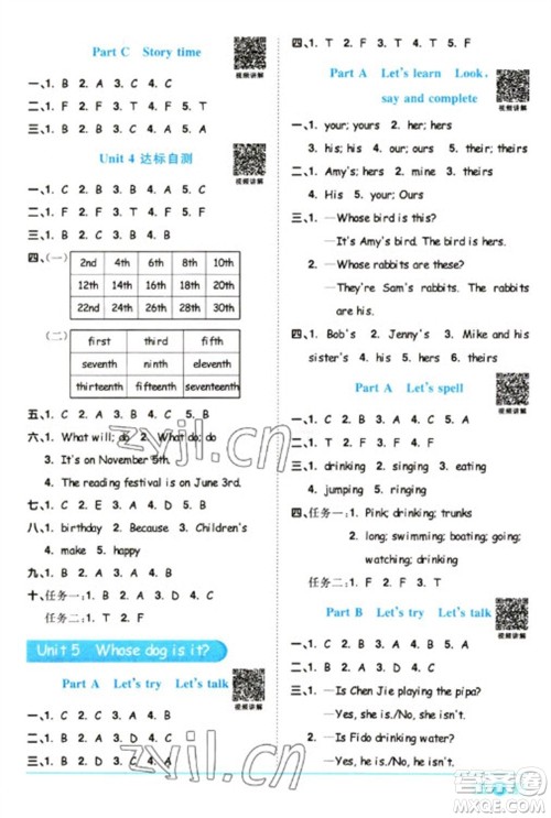 江西教育出版社2023阳光同学课时优化作业五年级英语下册人教版浙江专版参考答案