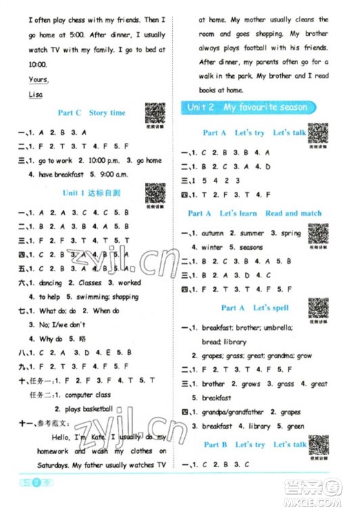 江西教育出版社2023阳光同学课时优化作业五年级英语下册人教版浙江专版参考答案