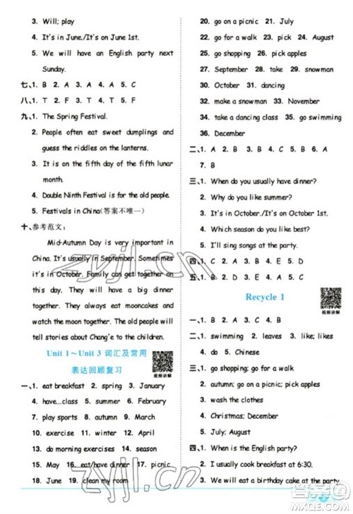 江西教育出版社2023阳光同学课时优化作业五年级英语下册人教版浙江专版参考答案