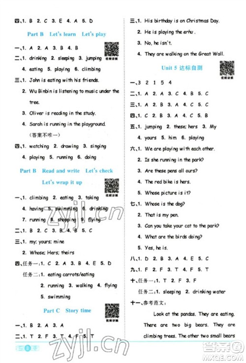 江西教育出版社2023阳光同学课时优化作业五年级英语下册人教版浙江专版参考答案 江西教育出版社2023阳光同学课时优化作业五年级英语下册人教版浙江专版参考答案