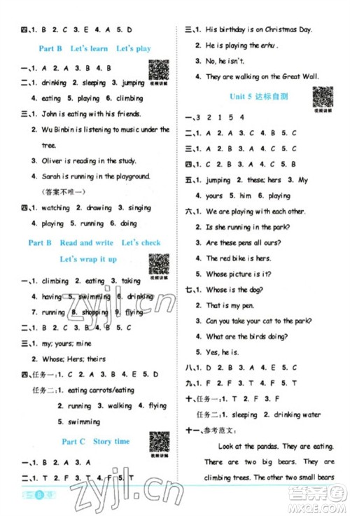 江西教育出版社2023阳光同学课时优化作业五年级英语下册人教版浙江专版参考答案