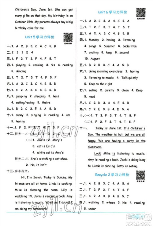 江西教育出版社2023阳光同学课时优化作业五年级英语下册人教版浙江专版参考答案