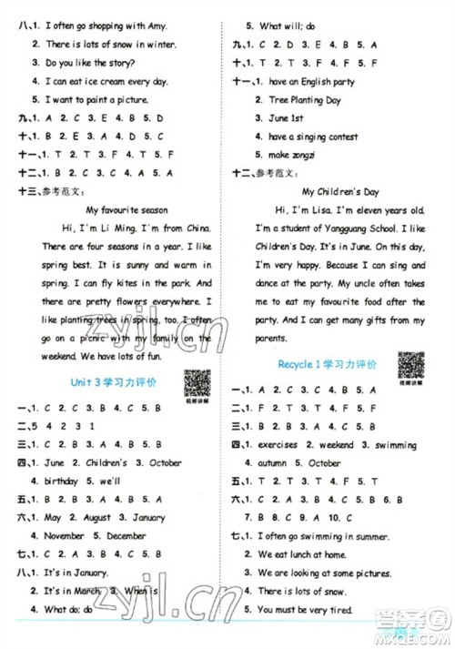 江西教育出版社2023阳光同学课时优化作业五年级英语下册人教版浙江专版参考答案 江西教育出版社2023阳光同学课时优化作业五年级英语下册人教版浙江专版参考答案