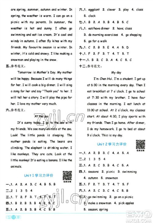 江西教育出版社2023阳光同学课时优化作业五年级英语下册人教版浙江专版参考答案