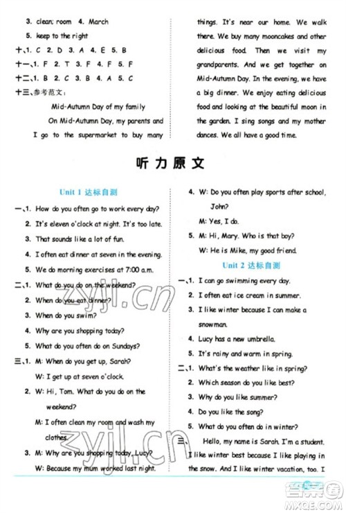 江西教育出版社2023阳光同学课时优化作业五年级英语下册人教版浙江专版参考答案 江西教育出版社2023阳光同学课时优化作业五年级英语下册人教版浙江专版参考答案