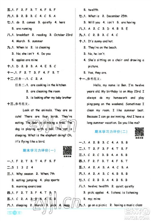 江西教育出版社2023阳光同学课时优化作业五年级英语下册人教版浙江专版参考答案