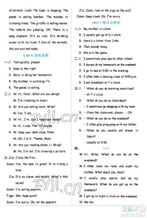 江西教育出版社2023阳光同学课时优化作业五年级英语下册人教版浙江专版参考答案 江西教育出版社2023阳光同学课时优化作业五年级英语下册人教版浙江专版参考答案