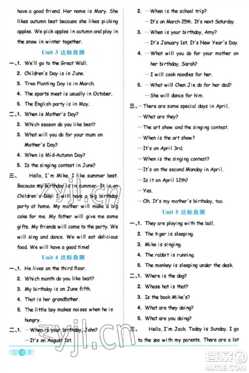 江西教育出版社2023阳光同学课时优化作业五年级英语下册人教版浙江专版参考答案 江西教育出版社2023阳光同学课时优化作业五年级英语下册人教版浙江专版参考答案