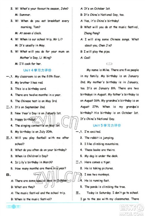 江西教育出版社2023阳光同学课时优化作业五年级英语下册人教版浙江专版参考答案 江西教育出版社2023阳光同学课时优化作业五年级英语下册人教版浙江专版参考答案