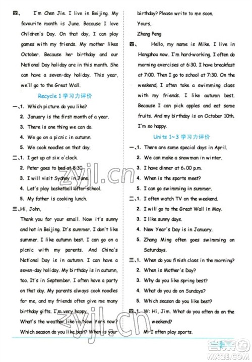 江西教育出版社2023阳光同学课时优化作业五年级英语下册人教版浙江专版参考答案 江西教育出版社2023阳光同学课时优化作业五年级英语下册人教版浙江专版参考答案