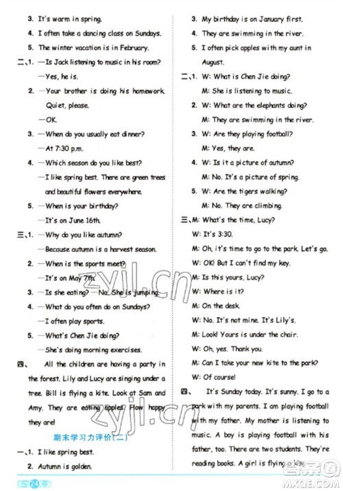 江西教育出版社2023阳光同学课时优化作业五年级英语下册人教版浙江专版参考答案 江西教育出版社2023阳光同学课时优化作业五年级英语下册人教版浙江专版参考答案