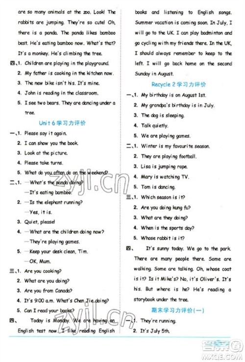 江西教育出版社2023阳光同学课时优化作业五年级英语下册人教版浙江专版参考答案 江西教育出版社2023阳光同学课时优化作业五年级英语下册人教版浙江专版参考答案