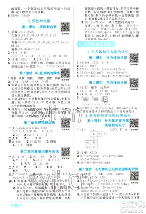 江西教育出版社2023阳光同学课时优化作业五年级数学下册人教版浙江专版参考答案