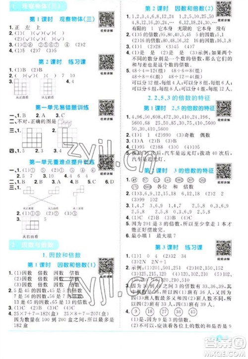 江西教育出版社2023阳光同学课时优化作业五年级数学下册人教版浙江专版参考答案