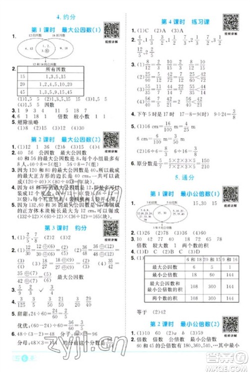 江西教育出版社2023阳光同学课时优化作业五年级数学下册人教版浙江专版参考答案 江西教育出版社2023阳光同学课时优化作业五年级数学下册人教版浙江专版参考答案