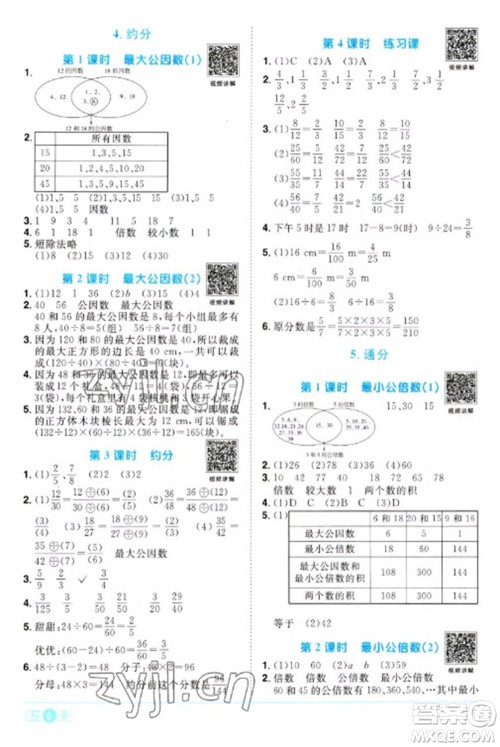 江西教育出版社2023阳光同学课时优化作业五年级数学下册人教版浙江专版参考答案