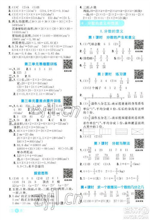 江西教育出版社2023阳光同学课时优化作业五年级数学下册人教版浙江专版参考答案