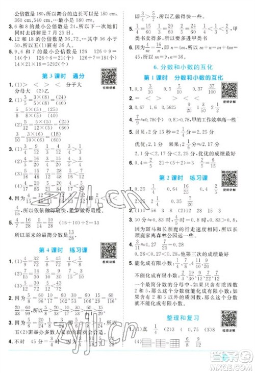 江西教育出版社2023阳光同学课时优化作业五年级数学下册人教版浙江专版参考答案