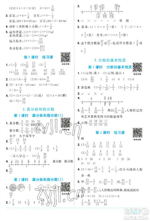 江西教育出版社2023阳光同学课时优化作业五年级数学下册人教版浙江专版参考答案 江西教育出版社2023阳光同学课时优化作业五年级数学下册人教版浙江专版参考答案