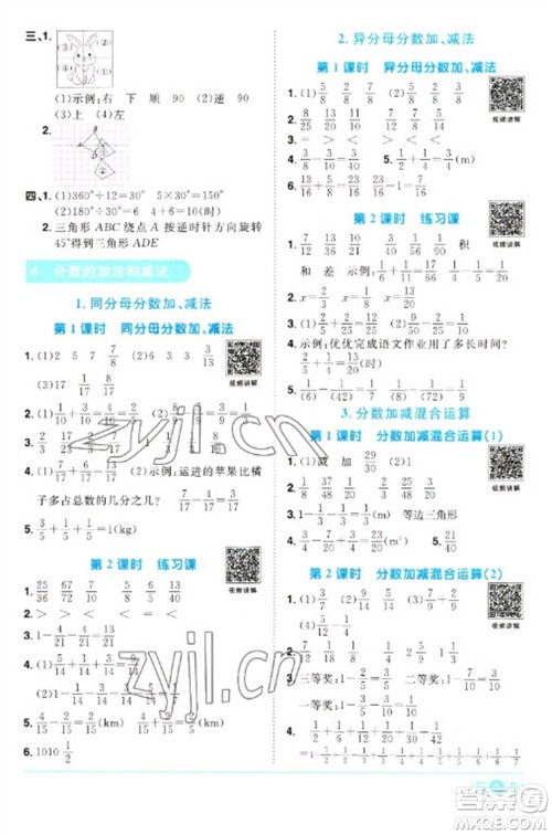 江西教育出版社2023阳光同学课时优化作业五年级数学下册人教版浙江专版参考答案 江西教育出版社2023阳光同学课时优化作业五年级数学下册人教版浙江专版参考答案