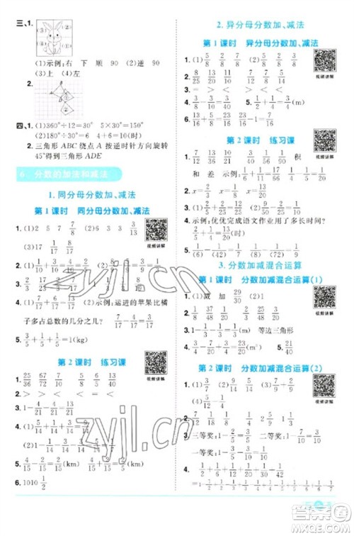 江西教育出版社2023阳光同学课时优化作业五年级数学下册人教版浙江专版参考答案