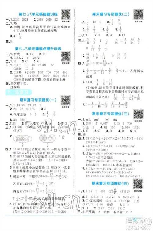 江西教育出版社2023阳光同学课时优化作业五年级数学下册人教版浙江专版参考答案 江西教育出版社2023阳光同学课时优化作业五年级数学下册人教版浙江专版参考答案