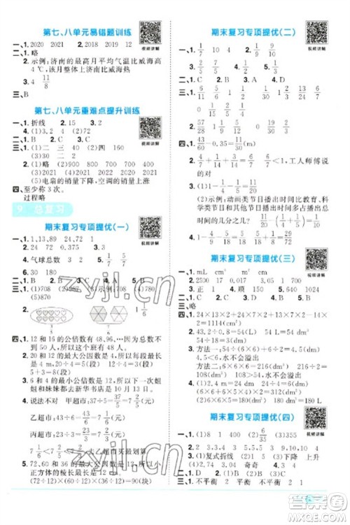 江西教育出版社2023阳光同学课时优化作业五年级数学下册人教版浙江专版参考答案