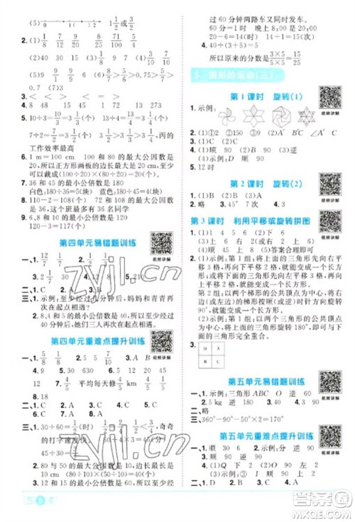 江西教育出版社2023阳光同学课时优化作业五年级数学下册人教版浙江专版参考答案