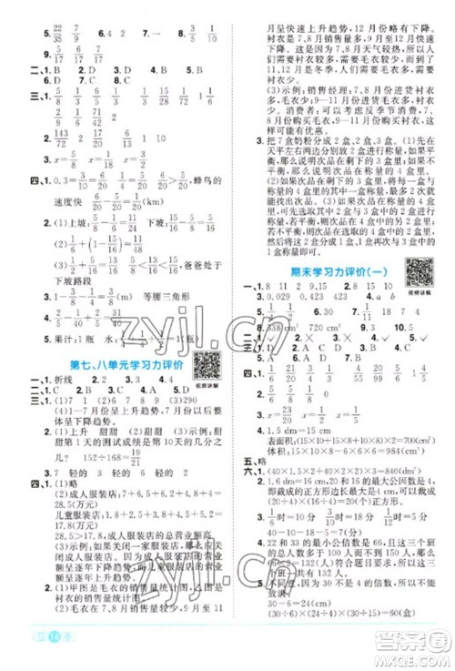 江西教育出版社2023阳光同学课时优化作业五年级数学下册人教版浙江专版参考答案