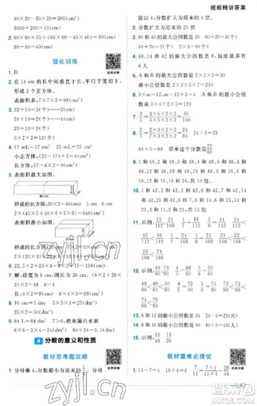 江西教育出版社2023阳光同学课时优化作业五年级数学下册人教版浙江专版参考答案