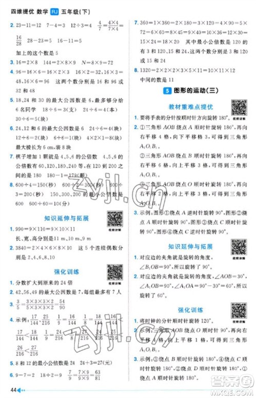 江西教育出版社2023阳光同学课时优化作业五年级数学下册人教版浙江专版参考答案 江西教育出版社2023阳光同学课时优化作业五年级数学下册人教版浙江专版参考答案