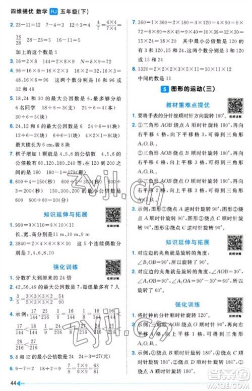 江西教育出版社2023阳光同学课时优化作业五年级数学下册人教版浙江专版参考答案