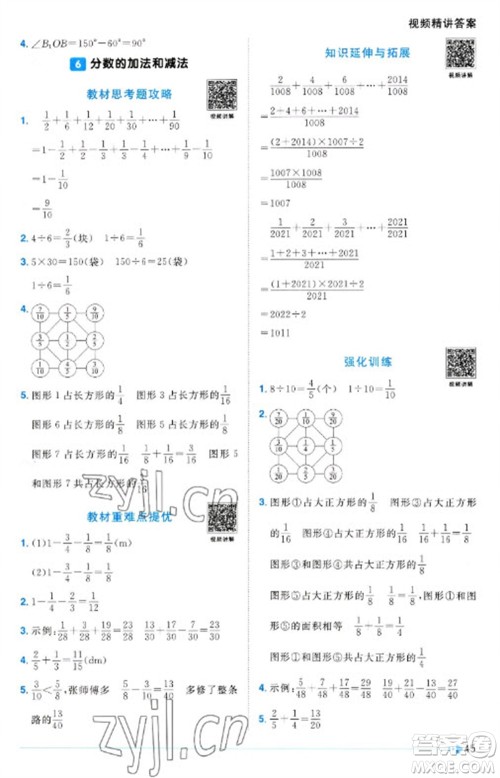 江西教育出版社2023阳光同学课时优化作业五年级数学下册人教版浙江专版参考答案