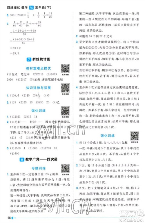 江西教育出版社2023阳光同学课时优化作业五年级数学下册人教版浙江专版参考答案 江西教育出版社2023阳光同学课时优化作业五年级数学下册人教版浙江专版参考答案