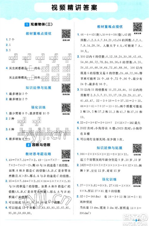 江西教育出版社2023阳光同学课时优化作业五年级数学下册人教版浙江专版参考答案 江西教育出版社2023阳光同学课时优化作业五年级数学下册人教版浙江专版参考答案