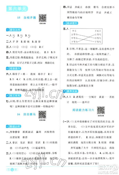江西教育出版社2023阳光同学课时优化作业五年级语文下册人教版浙江专版参考答案 江西教育出版社2023阳光同学课时优化作业五年级语文下册人教版浙江专版参考答案