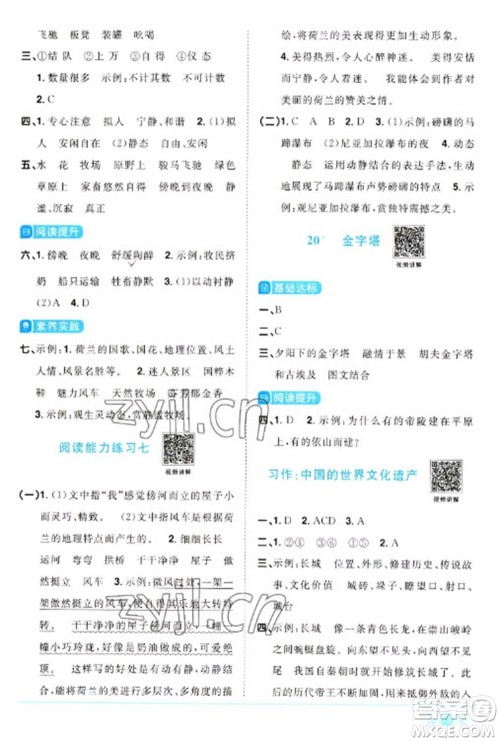 江西教育出版社2023阳光同学课时优化作业五年级语文下册人教版浙江专版参考答案 江西教育出版社2023阳光同学课时优化作业五年级语文下册人教版浙江专版参考答案