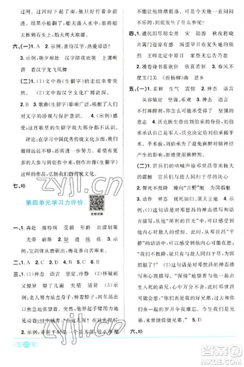 江西教育出版社2023阳光同学课时优化作业五年级语文下册人教版浙江专版参考答案 江西教育出版社2023阳光同学课时优化作业五年级语文下册人教版浙江专版参考答案