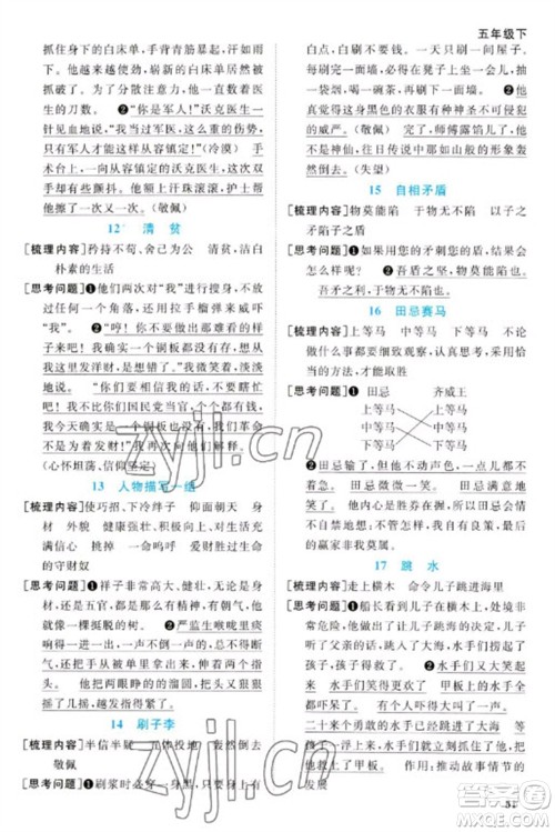 江西教育出版社2023阳光同学课时优化作业五年级语文下册人教版浙江专版参考答案 江西教育出版社2023阳光同学课时优化作业五年级语文下册人教版浙江专版参考答案