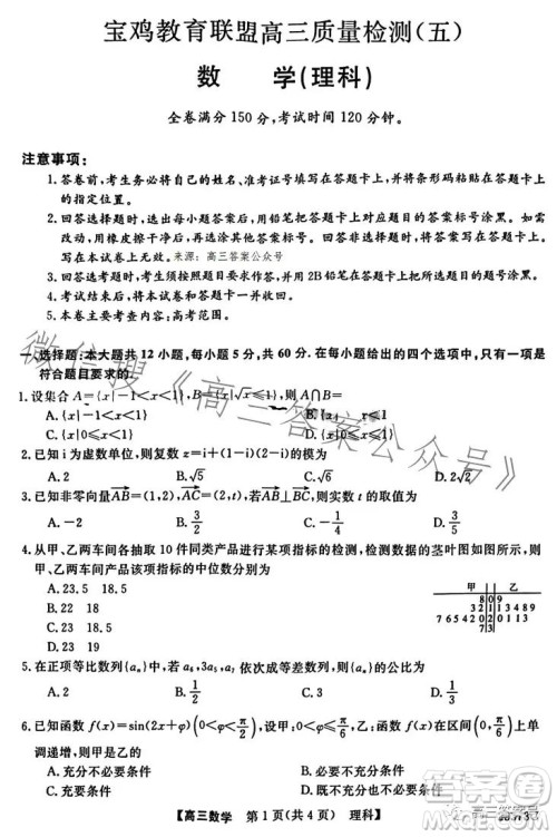 2023宝鸡教育联盟高三质量检测五理科数学试卷答案 2023宝鸡教育联盟高三质量检测五理科数学试卷答案